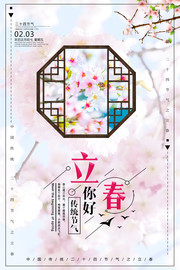 24节气立春海报图片下载