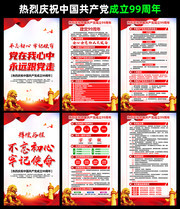 建党99周年宣传挂图