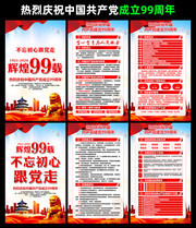建党99周年展板挂图设计