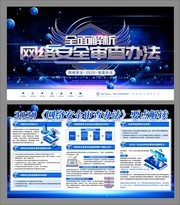 蓝色科技风网络安全审查办法宣传栏