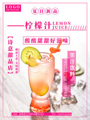 柠檬汁甜品店海报