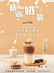 时尚奶茶海报图片下载