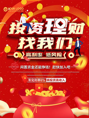 投资理财宣传海报图片