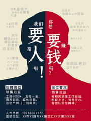 创意招聘宣传海报