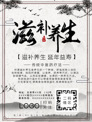 滋补养生理疗海报