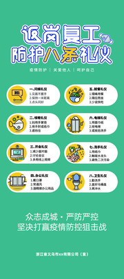 返岗复工防护制度展板下载