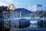 小雪传统节气养生海报素材