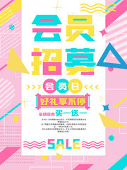 会员招募会员日海报图片素材