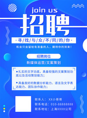 简约蓝色招聘海报图片