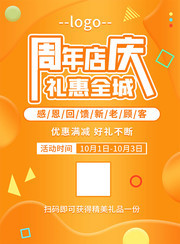 橙色周年店庆海报
