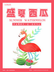 盛夏西瓜水果促销海报图片