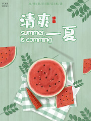 清爽一夏水果促销海报