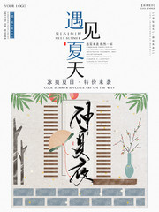遇见夏天促销海报设计