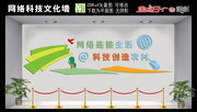 网络科技文化墙设计图