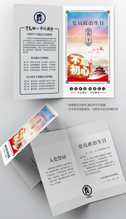 党员生日卡设计