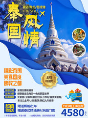 东南亚旅游海报