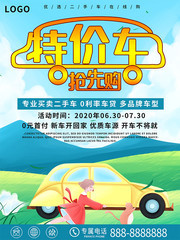 优选二手车在线购海报