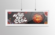 电商火锅海报