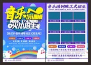 音乐培训班招生单页