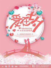 七夕情人节海报设计