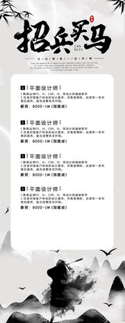 招兵买马招聘易拉宝设计