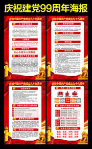 建党99周年挂图素材