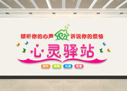 心灵驿站标语墙图片