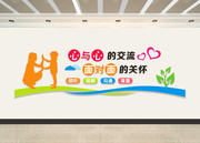 心理咨询室标语墙