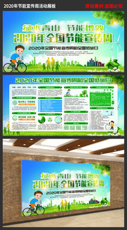 2020年节能宣传周和低碳日宣传图