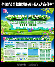 2020节能宣传周展板设计图