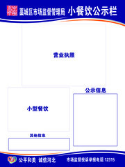 小型餐饮公示牌素材