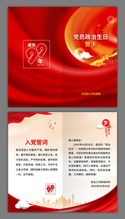 党员政治生日卡图片