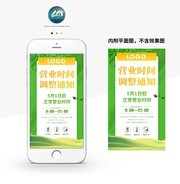 商场营业时间调整海报