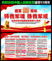 建军93周年宣传栏