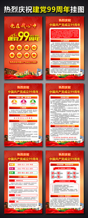 建党99周年宣传挂图