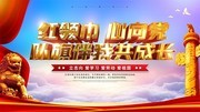 党建风红领巾心向党少先队员口号展板