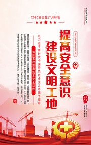 安全生产月标语图片素材