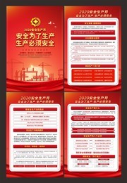 安全生产宣传图片下载