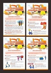 安全生产月宣传展板图片下载