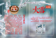 大雪节气节气养生海报素材