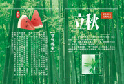 立秋节气海报图片模板