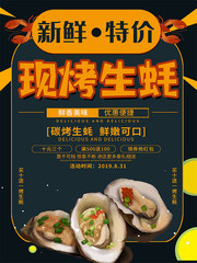 现烤生蚝促销海报
