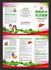 预防肝炎关注健康三折页