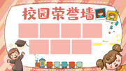 校园荣誉墙模板下载