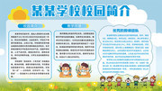 小清新学校简介宣传栏