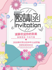小清新婚礼邀请函海报