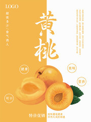 简约黄桃促销海报