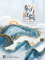 商业地产楼盘海报