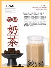 奶茶店促销饮品海报模板
