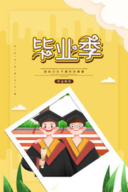 毕业季海报图片素材